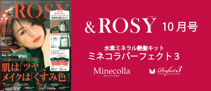 ミネコラHP　＆ROSY10