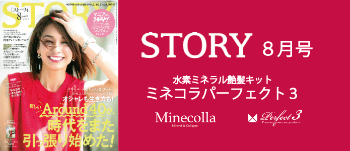 ミネコラHP　STORY８